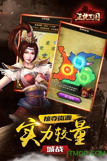 正统三国