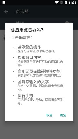 准点抢购神器(点击器)