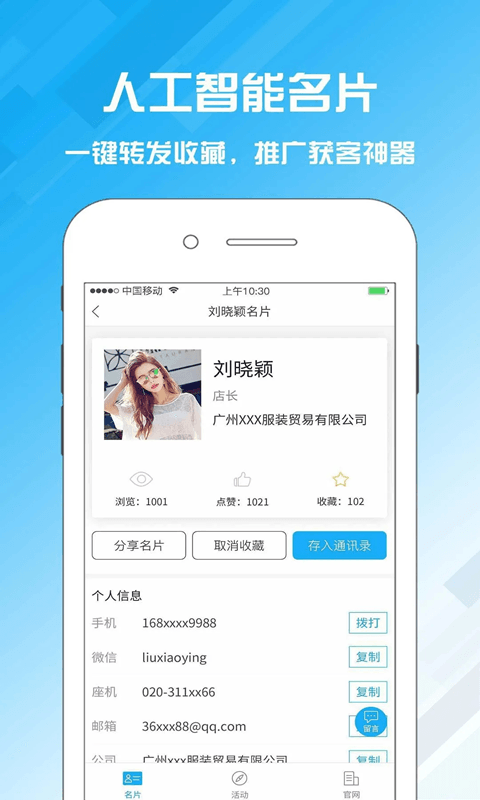 名片设计宝(个人名片设计软件) v2.3.1 安卓版