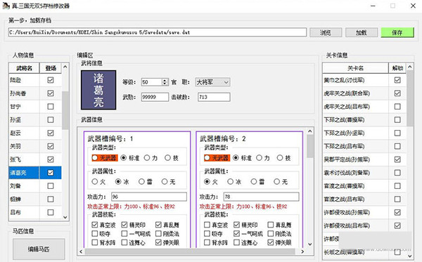 真三国无双5存档修改器