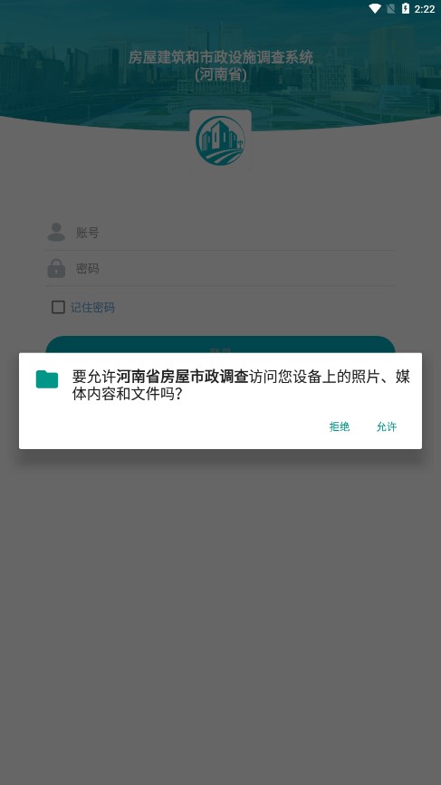 河南省房屋市政调查 河南省房屋市政调查
