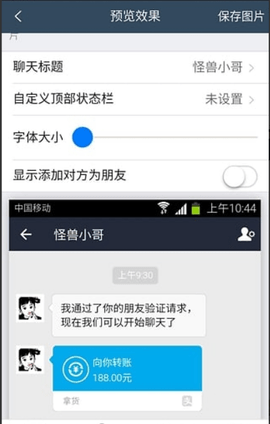 万能转账截图生成器(微商截图神器)