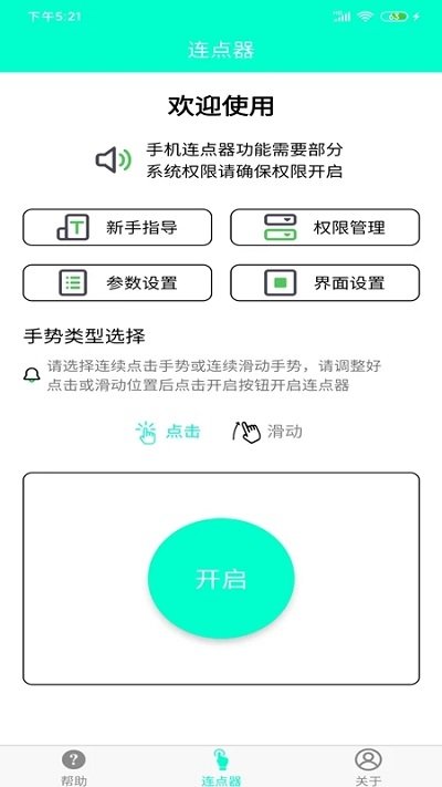 连点器一秒10000下