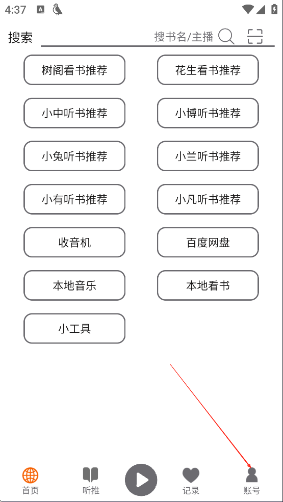 飞鸟听书