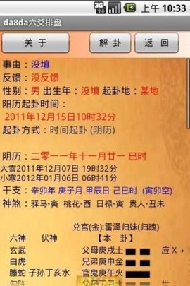 da8da奇门遁甲排盘官网版最新2025下载安装
