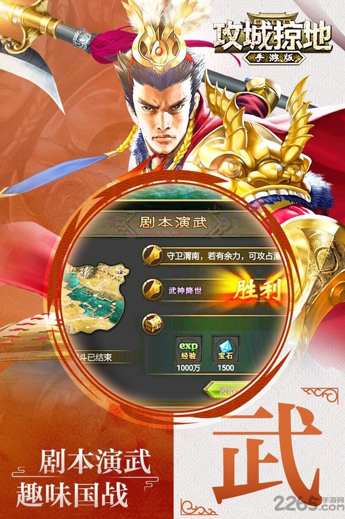 攻城掠地