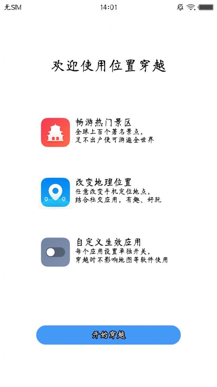 联想位置穿越