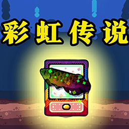 轻松水族馆 3.2