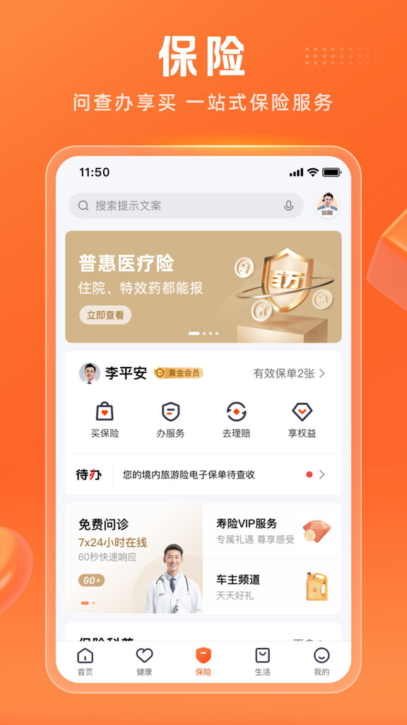 平安金管家 平安金管家