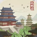 神都探奇 1.4.2