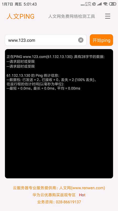 人文PING 人文PING