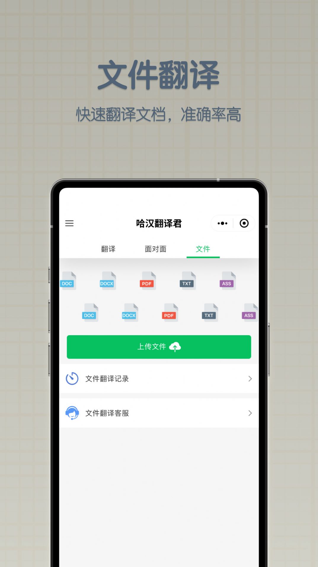 哈汉翻译君