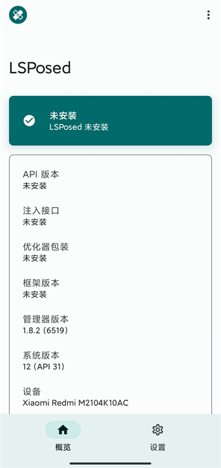 lsposed管理器最新版
