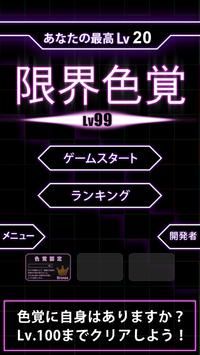 限界色覚Lv99 限界色覚Lv99