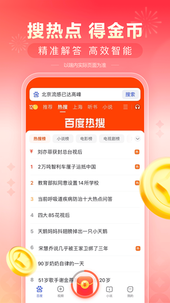 百度极速版