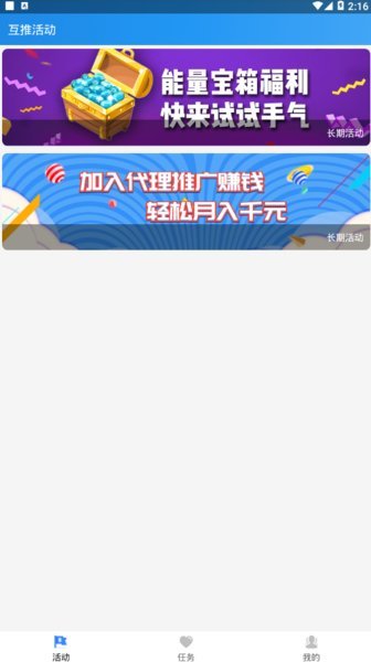 互推盒子