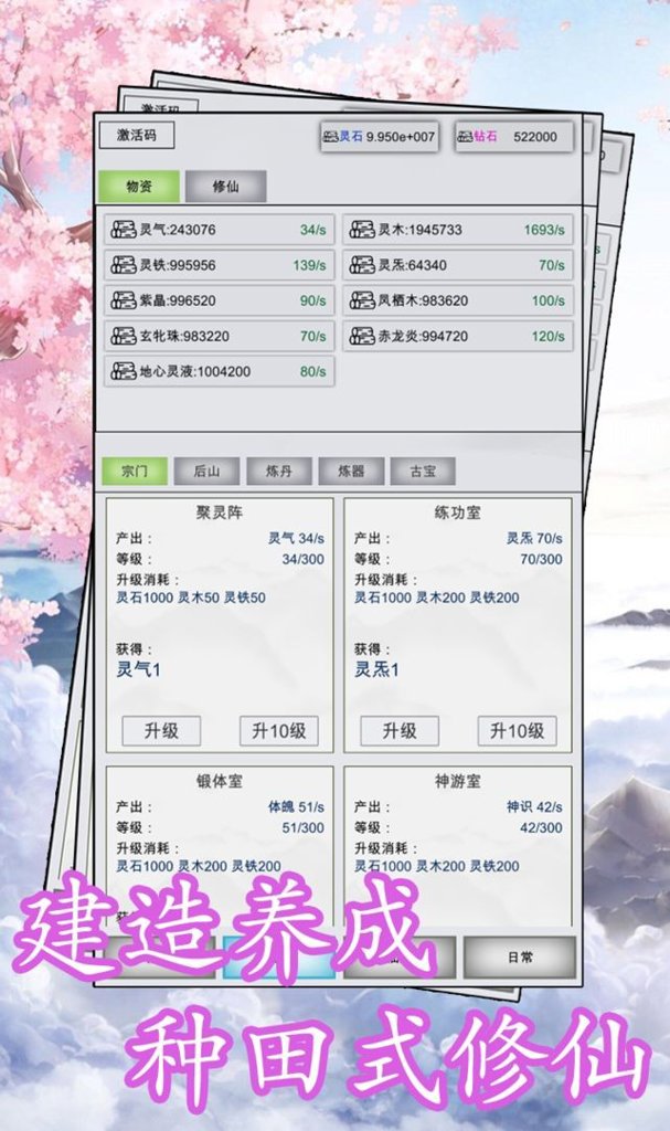 点点修仙 点点修仙