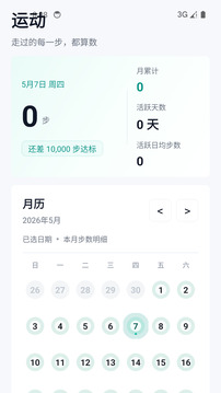 健康运动计步器