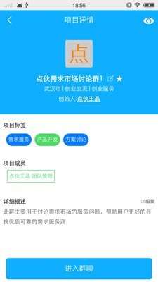 点伙