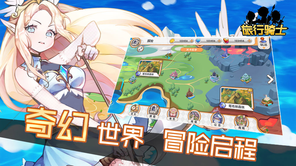 旅行骑士 旅行骑士