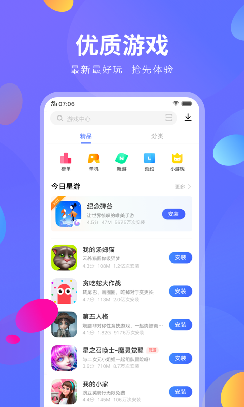 vivo应用商店官方软件 vivo应用商店官方软件