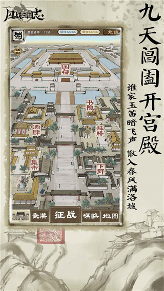 国战三国志