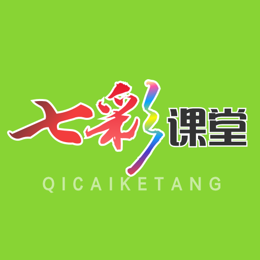 七彩课堂课件ppt官网免费下载手机最新版 2.1.6