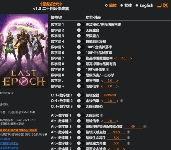最后纪元修改器风灵月影