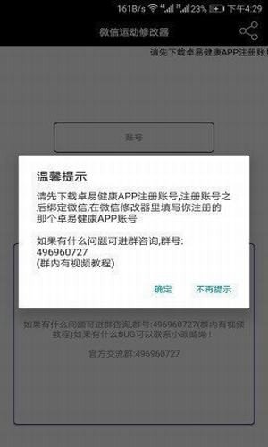 微信步数修改器免费版
