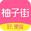柚子街 v3.8.0