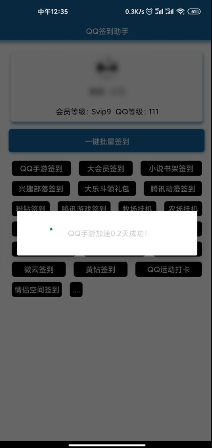 一键签到助手