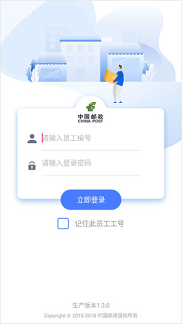 中邮揽投app官安卓2026最新版