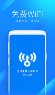 WiFi万能钥匙安卓版 WiFi万能钥匙安卓版