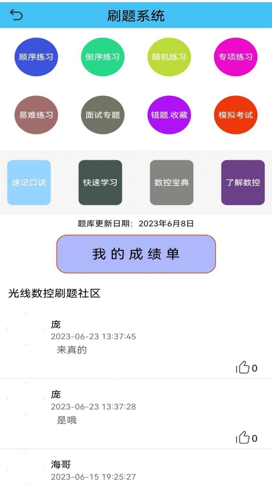 光线数控app