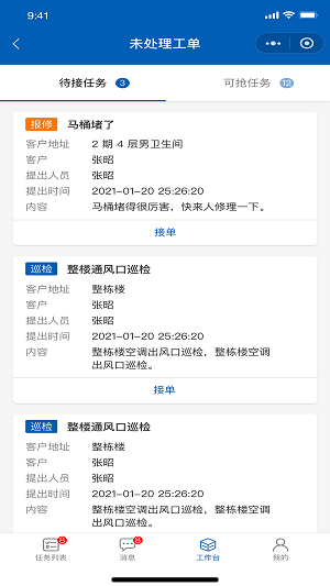 广联达数字运维平台