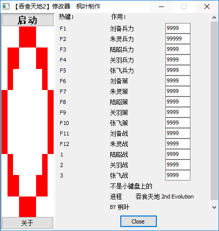吞食天地2 中文版