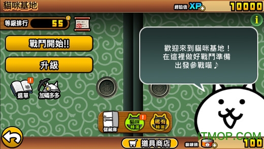 貓咪大戰爭