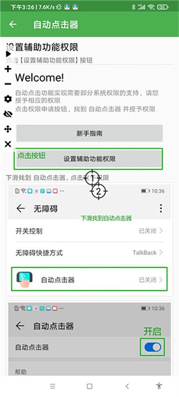 自动连点器免费