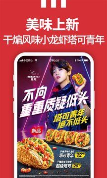 肯德基app