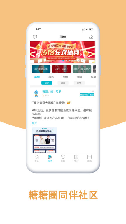 糖糖圈 (糖尿病管理)
