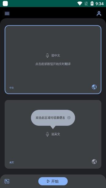 实时翻译