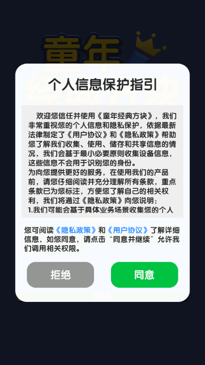 经典方块
