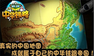 中华铁路 中华铁路