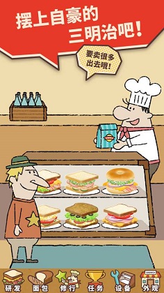 可爱的三明治店 可爱的三明治店