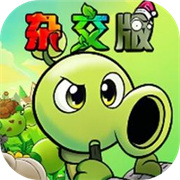 植物大战僵尸杂交版官网版 0.1.0