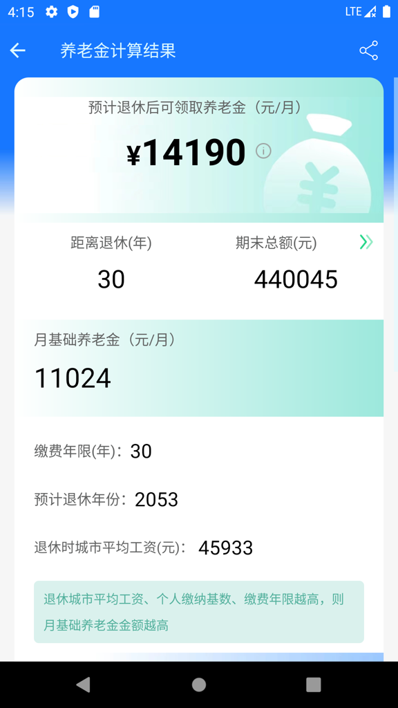 养老金计算器 养老金计算器