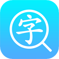 汉语字典通 v1.1.8