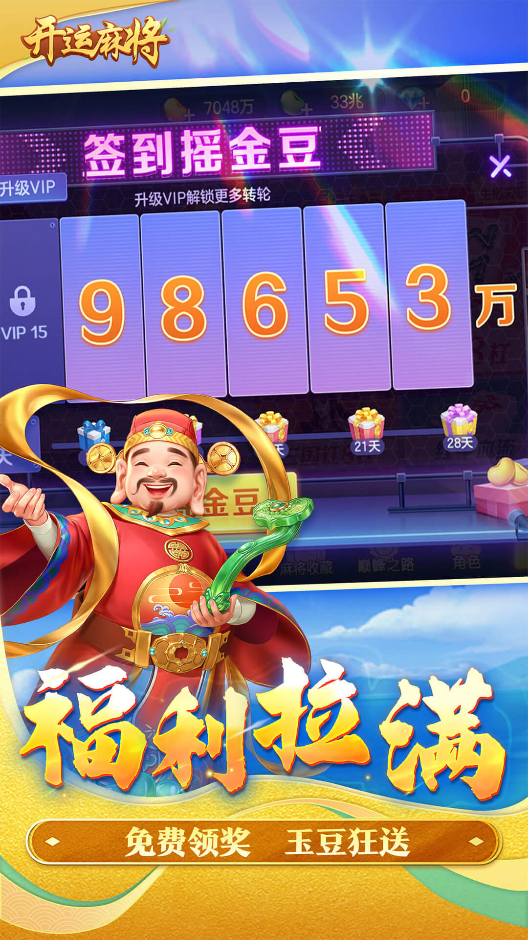 开运麻将官网版