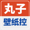 丸子壁纸控 v1.0.1