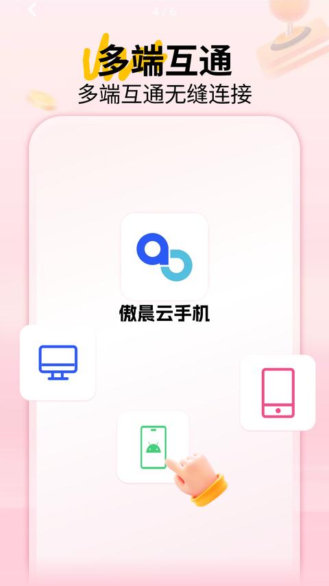 傲晨云手机